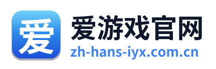 爱游戏官网